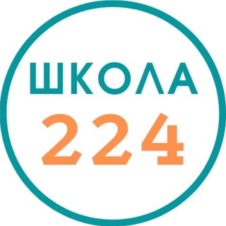 Логотип телеграм канала @shk_224 — Школа 224