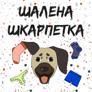 Логотип телеграм канала @shkarpetkakyiv — Шкарпетки/Носки/Білизна Україна💙💛