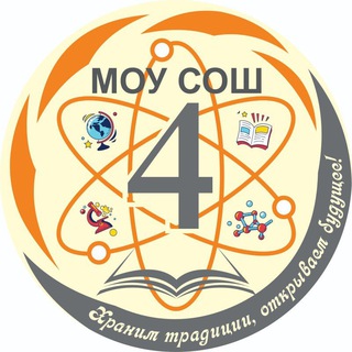 Логотип телеграм канала @shko4oz — МОУ СОШ 4 г. Орехово-Зуево