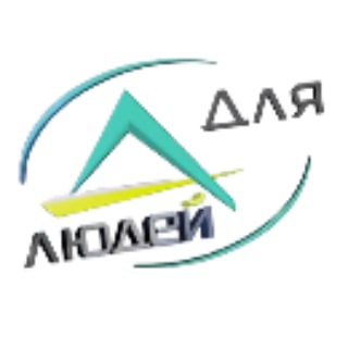 Логотип телеграм канала @shkola_pravovedov — ДЛЯ ЛЮДЕЙ | Онлайн школа