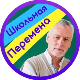 Логотип телеграм канала @shkola_uroki — Школа и уроки