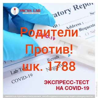 Логотип телеграм канала @shkola1788 — Школа 1788 Москва (Важное/События/Материалы)