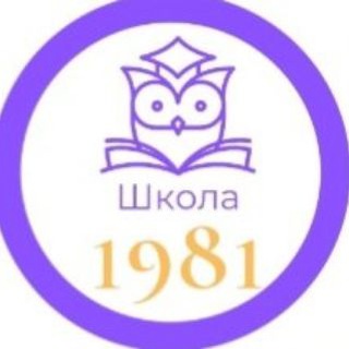 Логотип телеграм канала @shkola1981 — Школа 1981