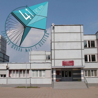 Логотип телеграм канала @shkola41_vologda — Средняя школа №41 г. Вологда