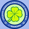 Логотип телеграм канала @shkola56 — МБОУ "Средняя общеобразовательная школа №56" г. Чебоксары