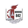 Логотип телеграм канала @shkola842 — Школа №842