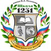 Логотип телеграм канала @shkola_1231 — Школа №1231