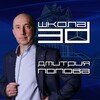 Логотип телеграм канала @shkola_3d — Школа 3Д Дмитрия Попова