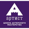 Логотип телеграм канала @shkola_artist — Театр-школа «Артист»|Клубная,14