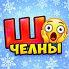 Логотип телеграм канала @shkola_chelny — Челны Школа