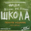 Логотип телеграм канала @shkola_germanika — ШКОЛА (сериал в HD, без цензуры, 2010)