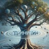 Логотип телеграм канала @shkola_trinity — Тринити   Школа самопознания➡️➡️