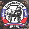 Логотип телеграм канала @shkolaedinoborst36 — Школа Единоборств - SOMA