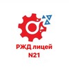Логотип телеграм канала @shkolainternat30rzd — РЖД лицей N 21