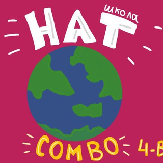 Логотип телеграм канала @shkolanat — Школа НАТ
