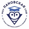 Логотип телеграм канала @shkolapan — МОУ Пановская СОШ