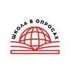 Логотип телеграм канала @shkolavoprosax — Школа в опросах