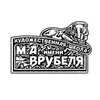 Логотип телеграм канала @shkolavrubelya — ГБУДО г. Москвы Детская художественная школа им. М.А. Врубеля