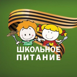 Логотип телеграм канала @shkolnoepitaniekem — Shkolnoepitaniekemerovo