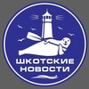 Логотип телеграм канала @shkota_news — SHKOTA NEWS