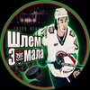 Логотип телеграм канала @shlemzamala — Шлем Замала | Ак Барс