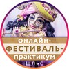 Логотип телеграм канала @shlismarafon — Онлайн-фестиваль ШЛиС - канал