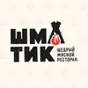 Логотип телеграм канала @shmatikcafe — ШМАТИК | Шашлык, суши, пицца | Доставка Красноярск