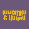 Логотип телеграм канала @shmotcacki — Шмотки и цацки