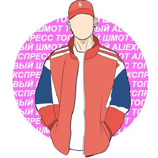 Логотип телеграм канала @shmotsali — ШМОТ С АЛИ