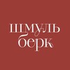 Логотип телеграм канала @shmulberk — Шмульберк
