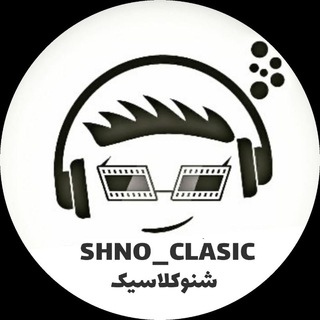 Logo saluran telegram shno_clasic — 𝑆ℎ𝑛𝑜 𝑐𝑙𝑎𝑠𝑖𝑐/شنوکلاسیک