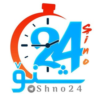 لوگوی کانال تلگرام shno24 — shno24