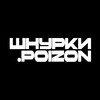 Логотип телеграм канала @shnurki_poizon — Шнурки • POIZON
