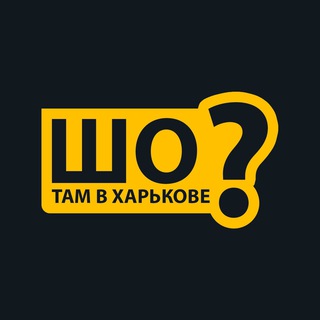 Логотип телеграм -каналу sho_kharkov — Шо там в Харькове?