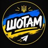 Логотип телеграм канала @sho_tam_new — ШОТАМ