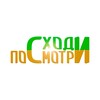 Логотип телеграм канала @shodiposmotri — Сходи-Посмотри