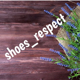 Логотип телеграм канала @shoes_respect4 — Кроссовки Shoesrespect