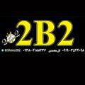 لوگوی کانال تلگرام shoes2b2 — تولید و پخش اسپرت 2B2 اصل
