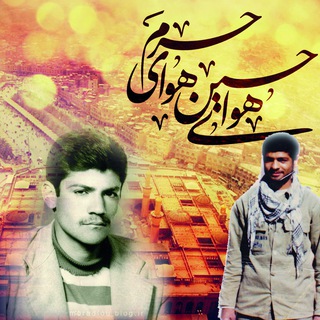 لوگوی کانال تلگرام shohadainjahastand — کانال رسمی شهدا اینجا هستند...