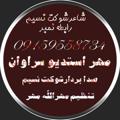 لوگوی کانال تلگرام shokatnasim — ♪نیوشاعری دیوان♪ مهر استدیو سراوان