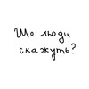 Логотип телеграм канала @sholiudyskazhut — Шо люди скажуть?