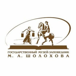 Логотип телеграм канала @sholokhovmuseum — Музей Шолохова