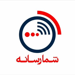 لوگوی کانال تلگرام shoma_rasane — شمارسانه