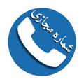 Telegram kanalining logotibi shomaremajazinumber — شماره مجازی️
