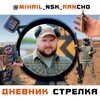 Логотип телеграм канала @shooting_blog — Дневник стрелка