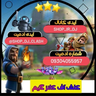لوگوی کانال تلگرام shop_ir_dj — SHOP DJ IR 🇮🇷