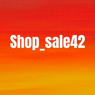 Telegram kanalining logotibi shop_sale42 — Shop_sale42👗👠👚