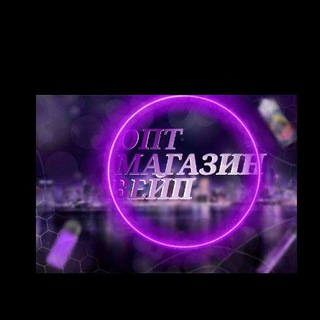 Logo of telegram channel shop_ymashev — ОПТ / МАГАЗИН-Вейп / РБ-Рф В