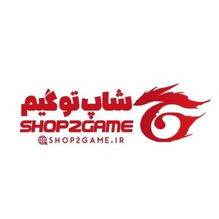 Telegram channel شاپ تو گیم logo