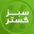 Logo saluran telegram shop_sabzgostar — معرفی محصولات سبزگستر☘️